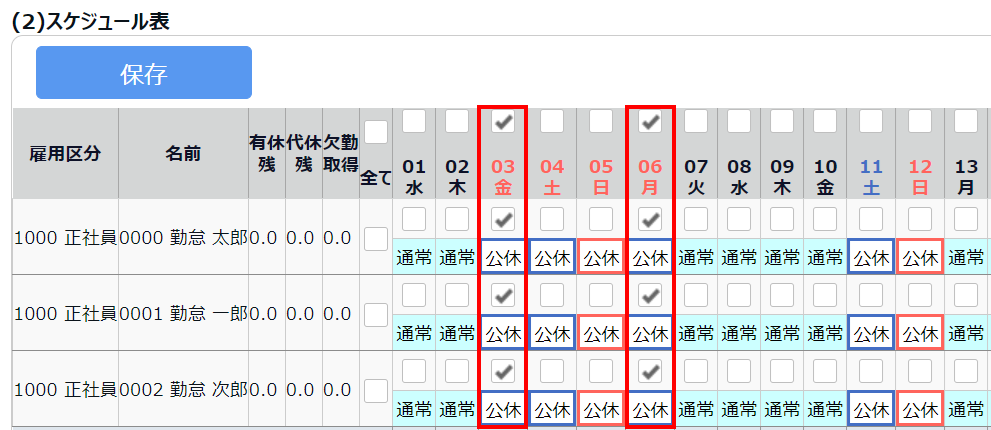 祝日を過ぎてしまった場合の対処方法2