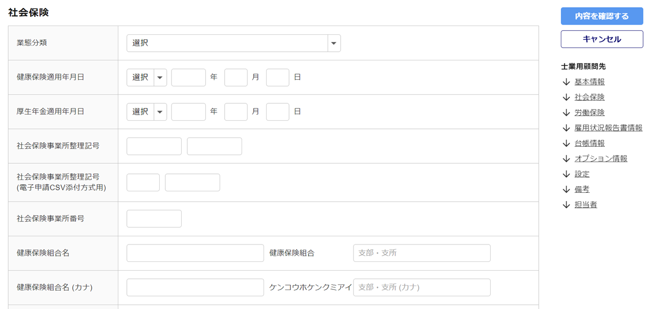 0949|「士業用顧問先管理」設定方法_6