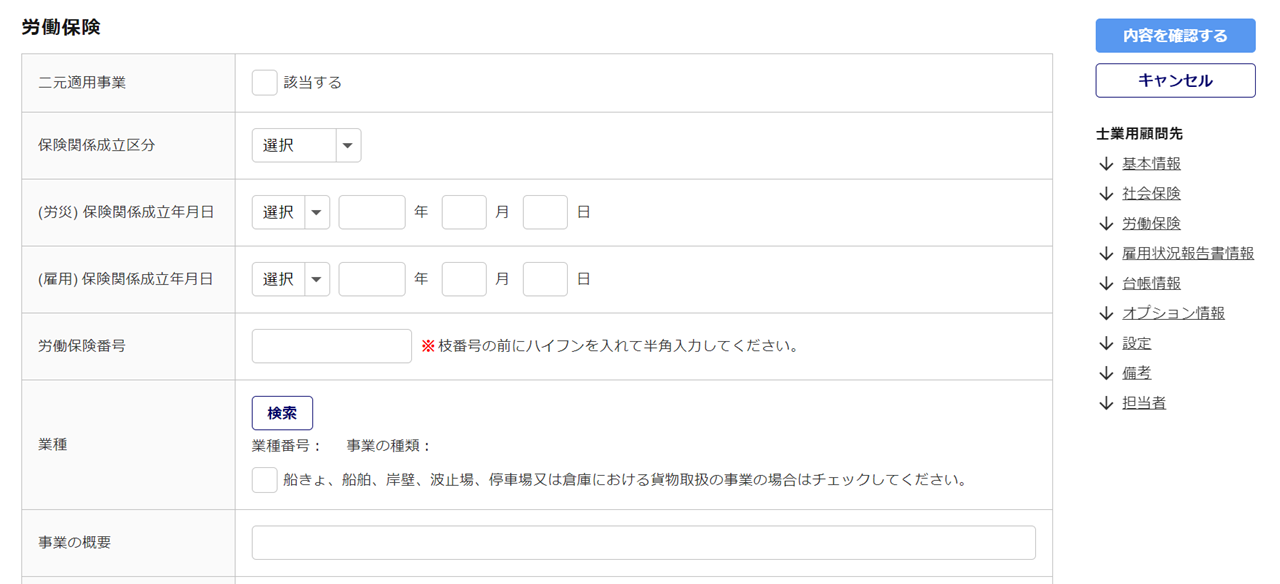 0949|「士業用顧問先管理」設定方法_7