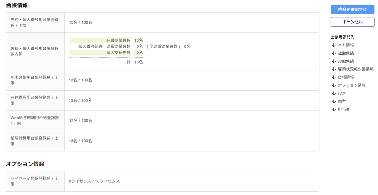 0949|「士業用顧問先管理」設定方法_9