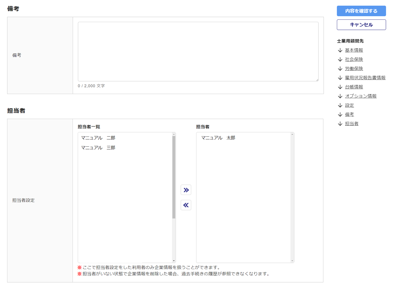 0949|「士業用顧問先管理」設定方法_15