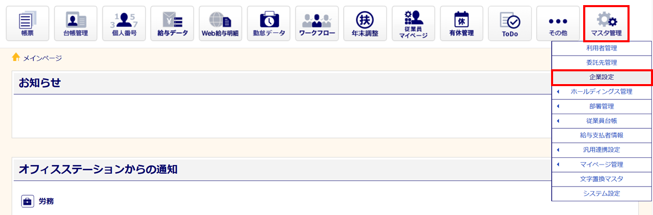 担当者を変更する(企業版)1