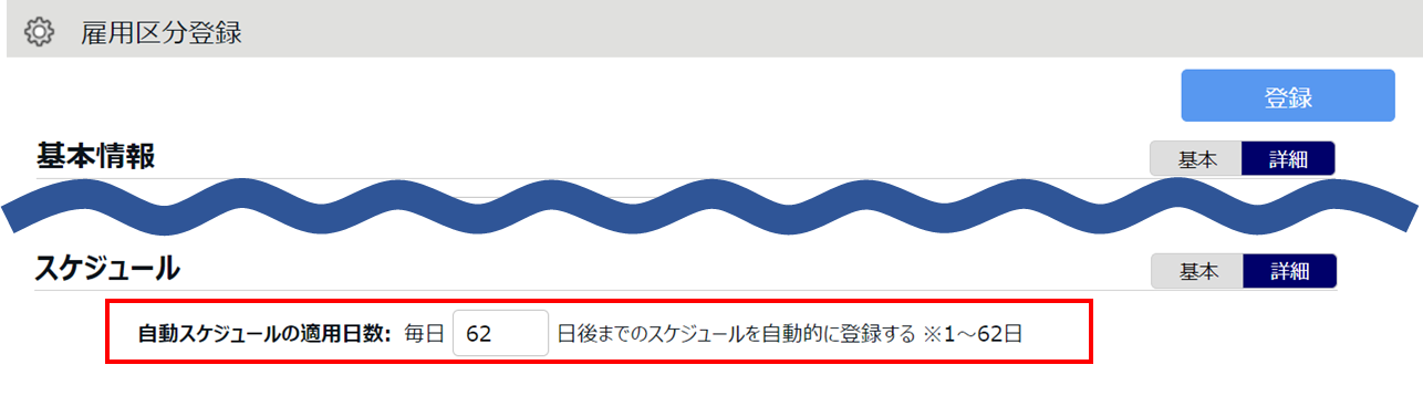 全社または所属ごとに一斉休業する場合(祝日設定)_1