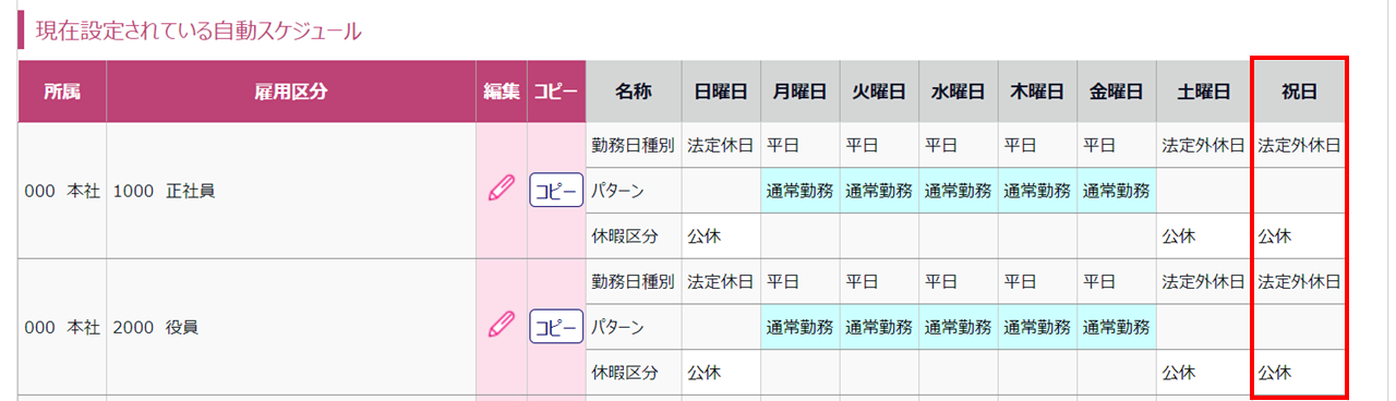 全社または所属ごとに一斉休業する場合(祝日設定)_4