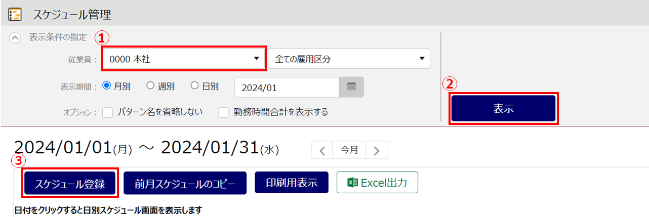 全社または所属ごとに一斉休業する場合(祝日設定)_5