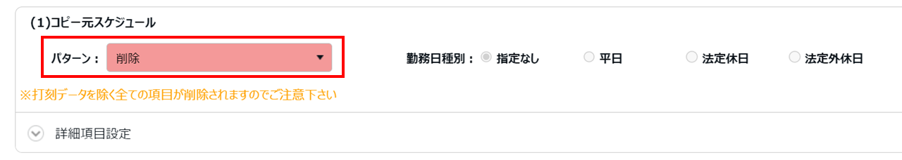 全社または所属ごとに一斉休業する場合(祝日設定)_6