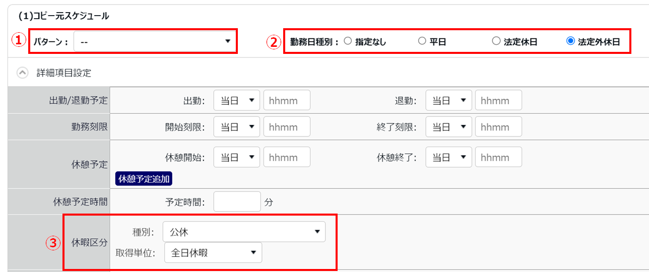 同じ所属内で、休業日の異なる従業員が混在する場合_2