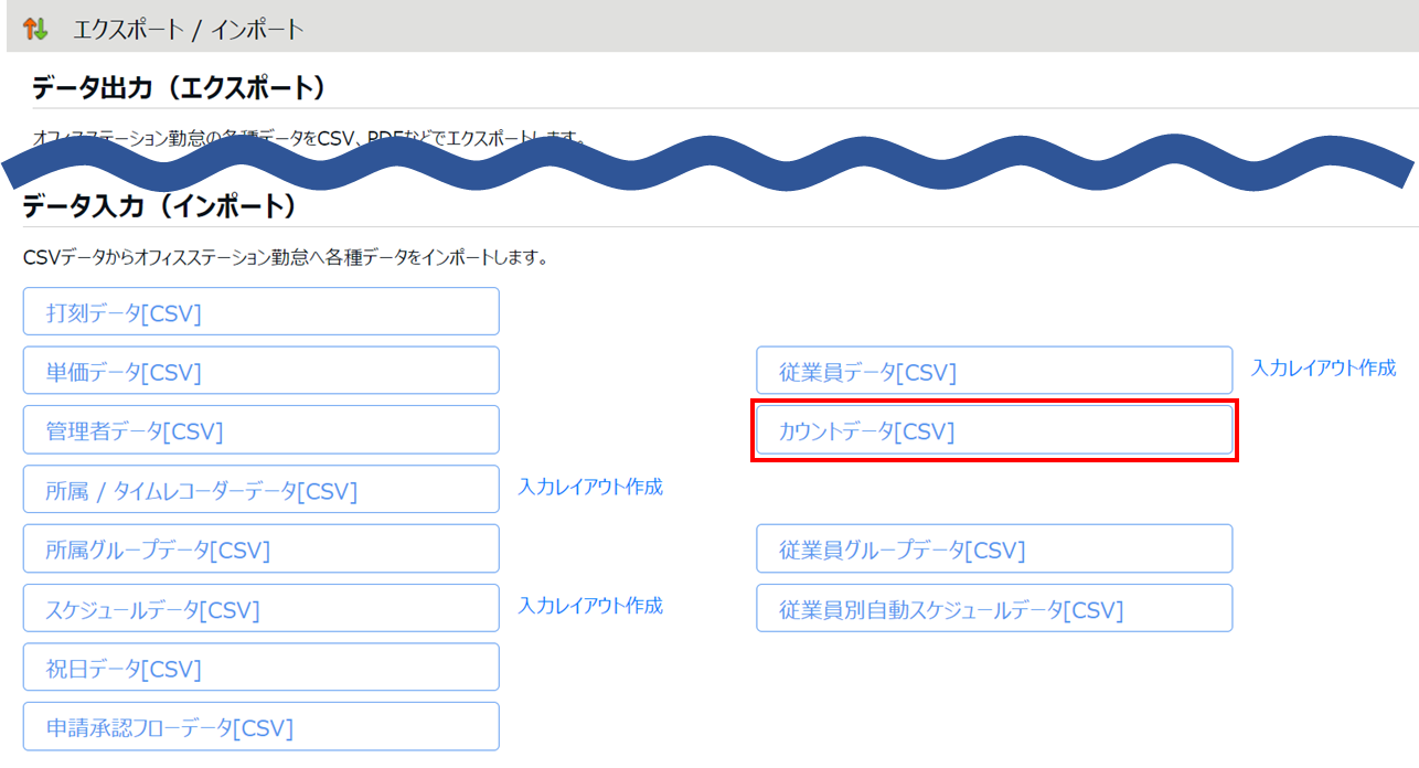 カウントデータの一括登録方法2