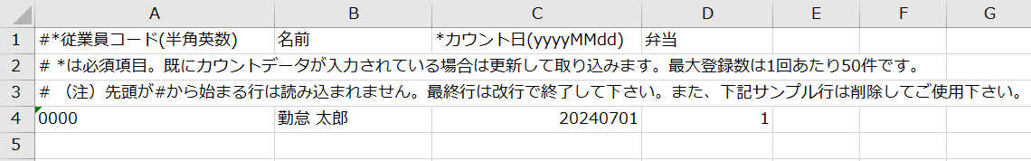 カウントデータの一括登録方法4