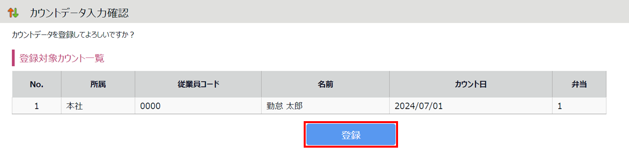 カウントデータの一括登録方法6