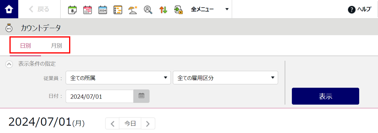 カウント機能13