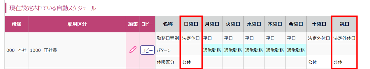 0503|【勤怠】「祝日設定」の設定方法(日本の祝日、会社独自の祝日)15