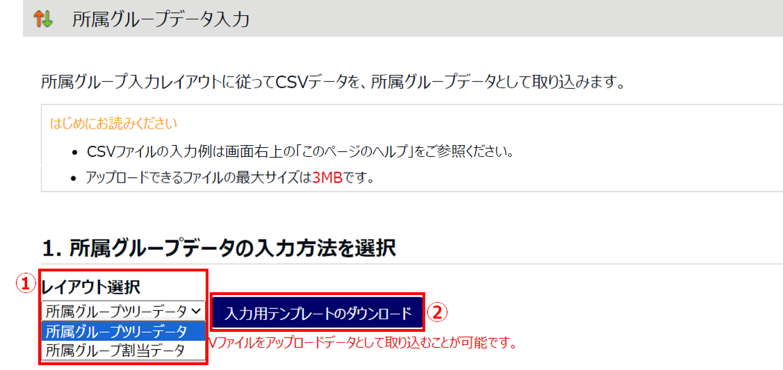 所属グループの一括登録3