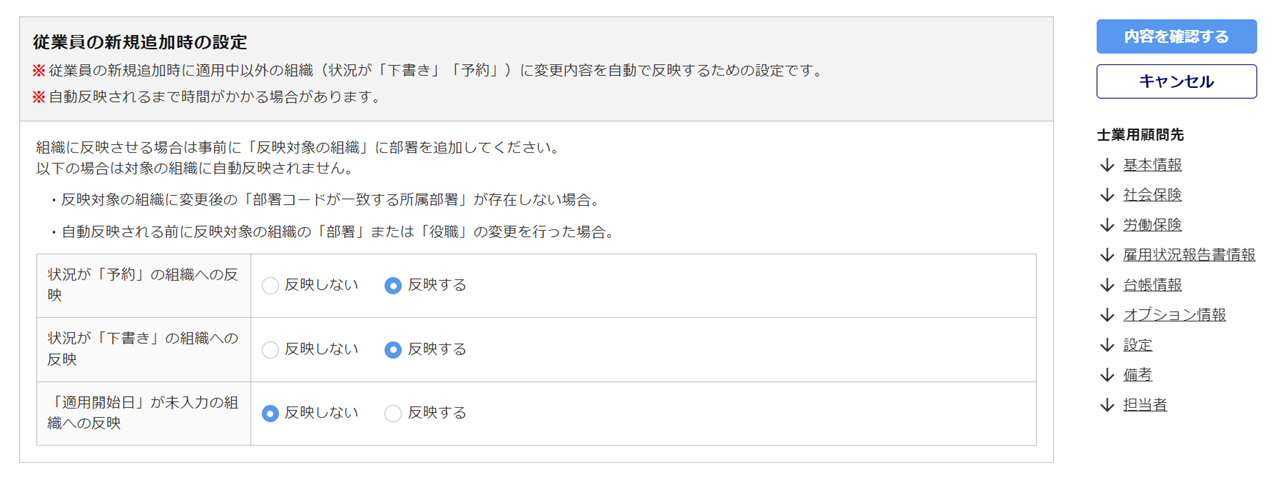 0949|「士業用顧問先管理」設定方法_14