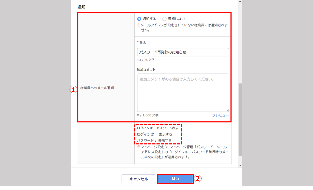 従業員マイページパスワード再発行5