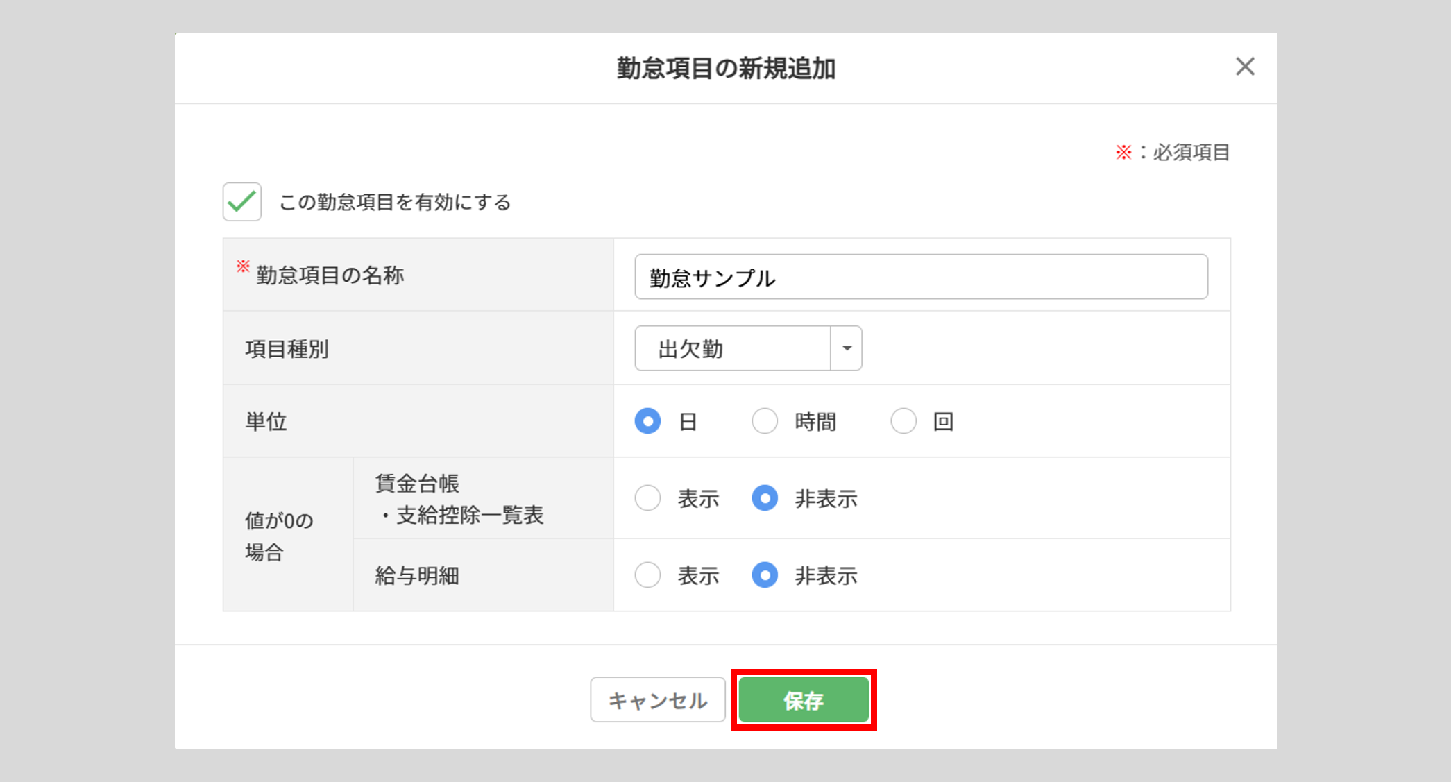 1014|【給与計算】基本設定「勤怠項目の設定」方法4