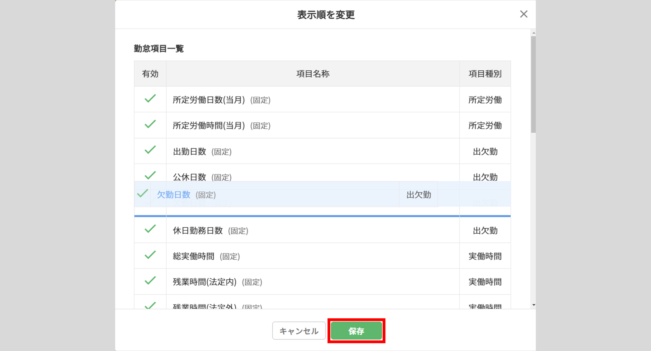 1014|【給与計算】基本設定「勤怠項目の設定」方法6