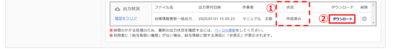 従業員台帳情報の引き継ぎ7