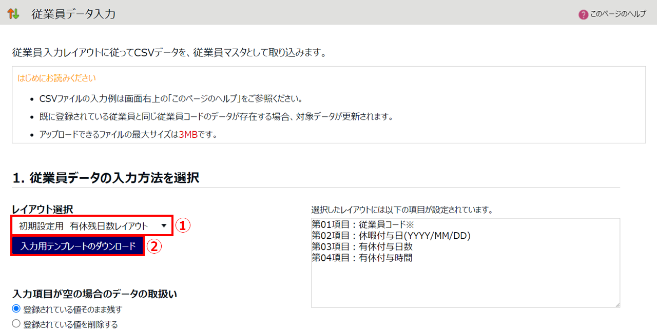0470|【勤怠】本システム導入時点での有休残日数の登録方法11