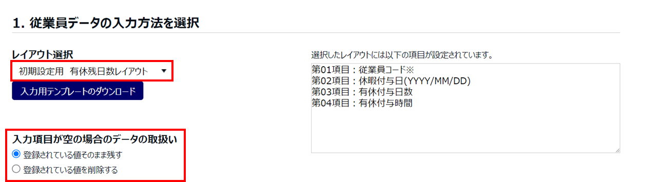 0470|【勤怠】本システム導入時点での有休残日数の登録方法13