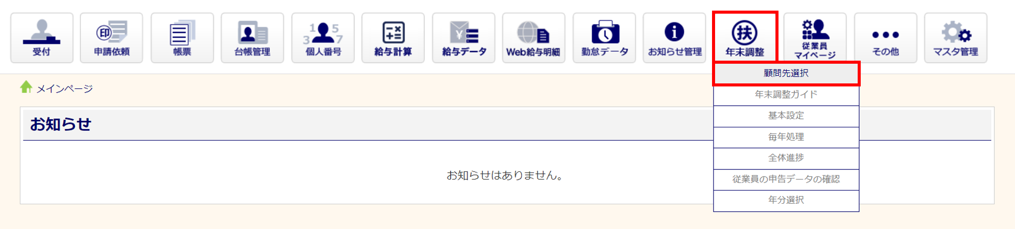 通知した年末調整タスクを削除する方法1