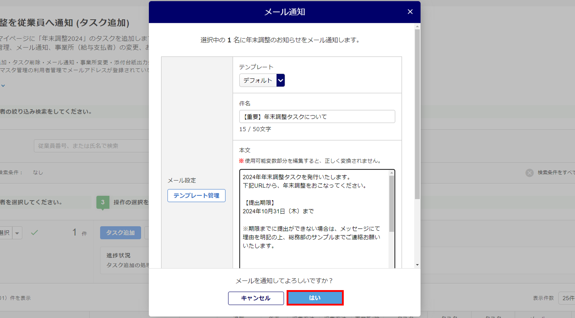 年末調整を従業員へ再通知する方法5