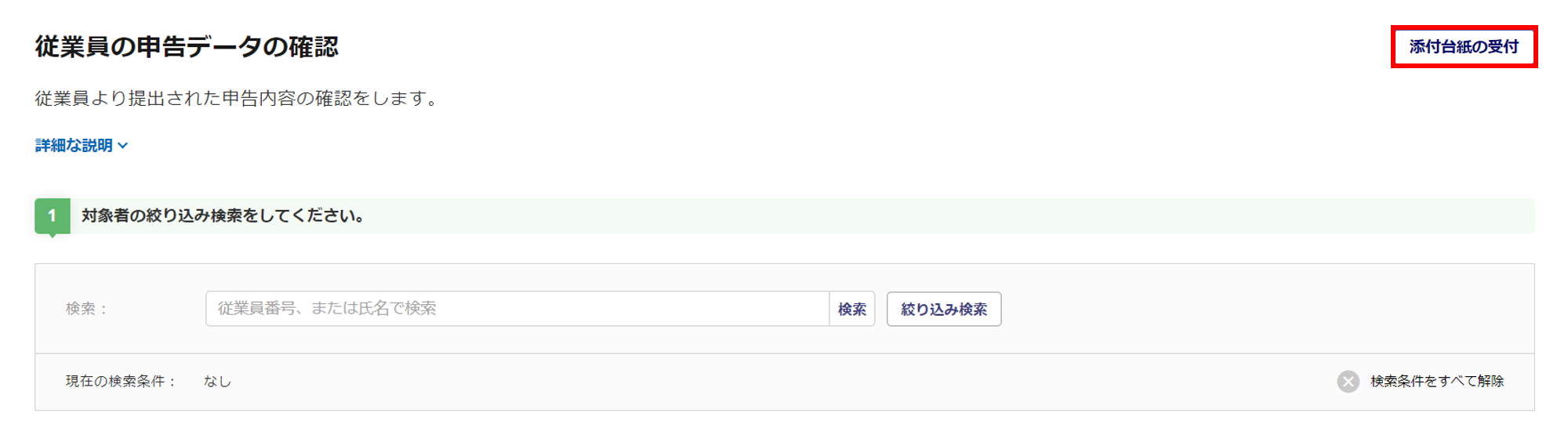 添付台紙の受付日を登録する1