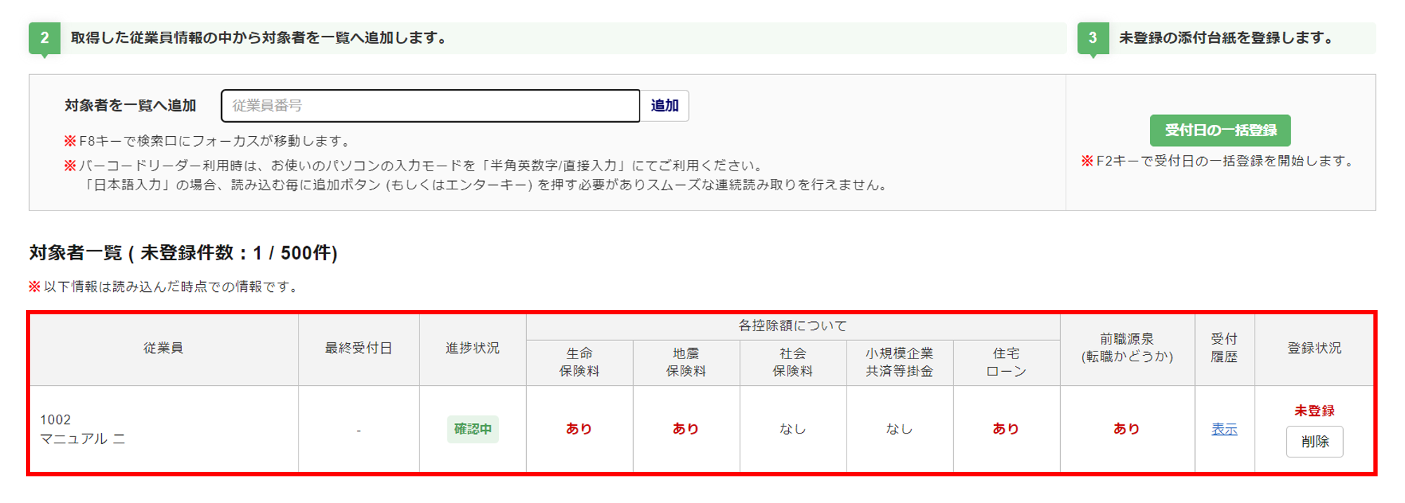 添付台紙の受付日を登録する11