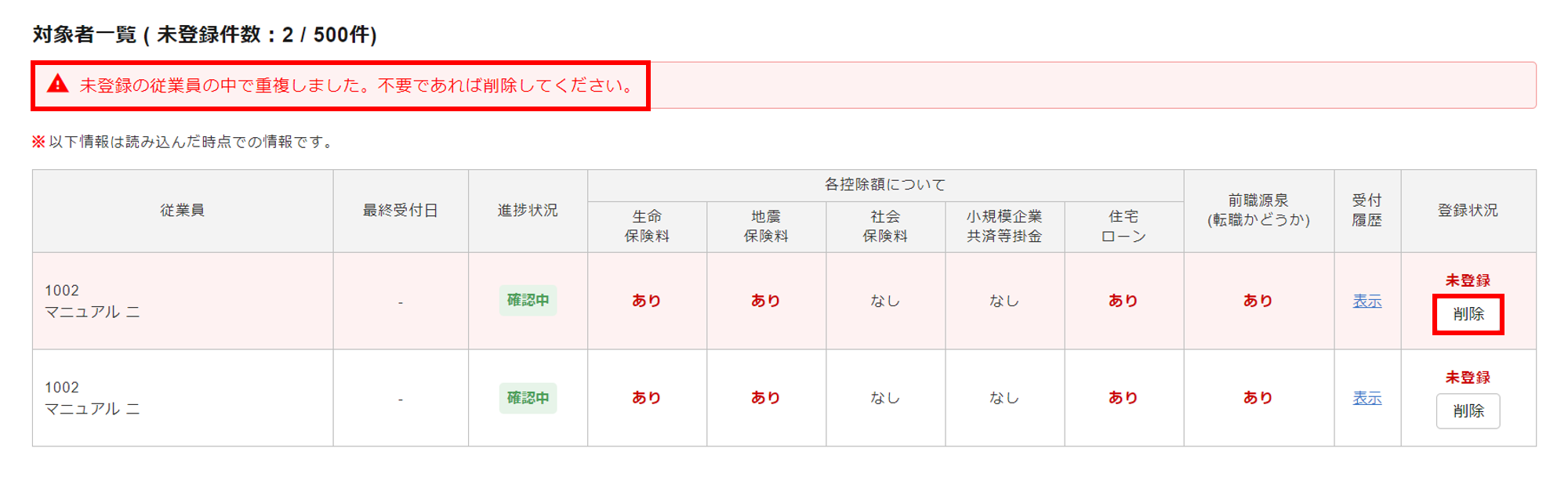 添付台紙の受付日を登録する9