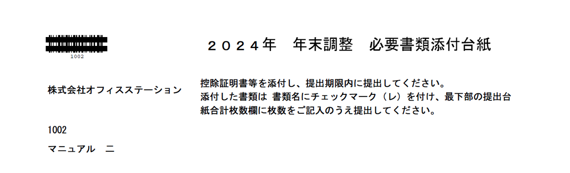 添付台紙の受付日を登録する10
