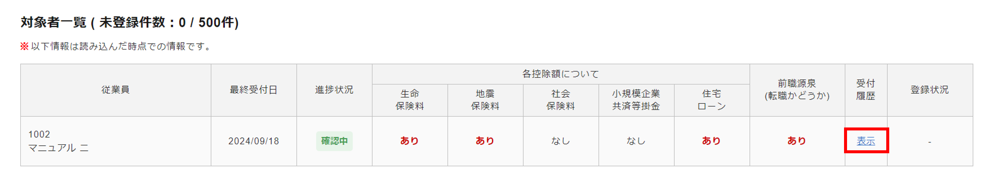 添付台紙の受付日を登録する15
