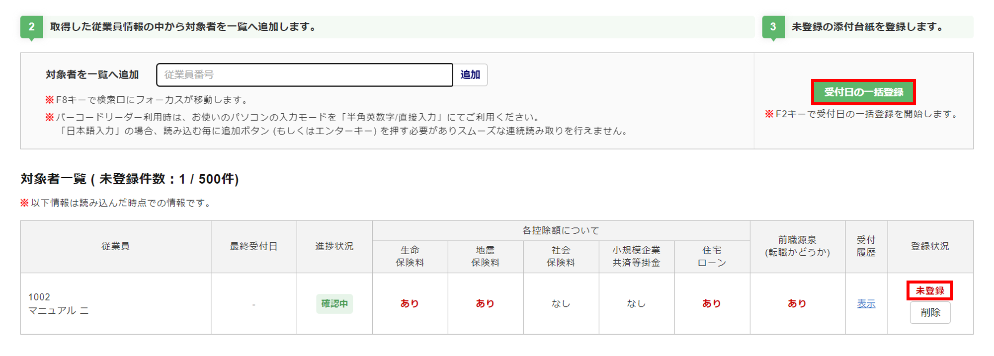 添付台紙の受付日を登録する12