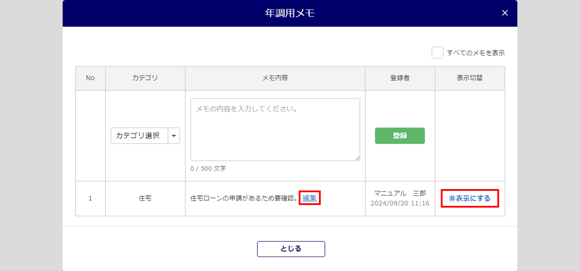 従業員ごとに申告内容を確認する1-4