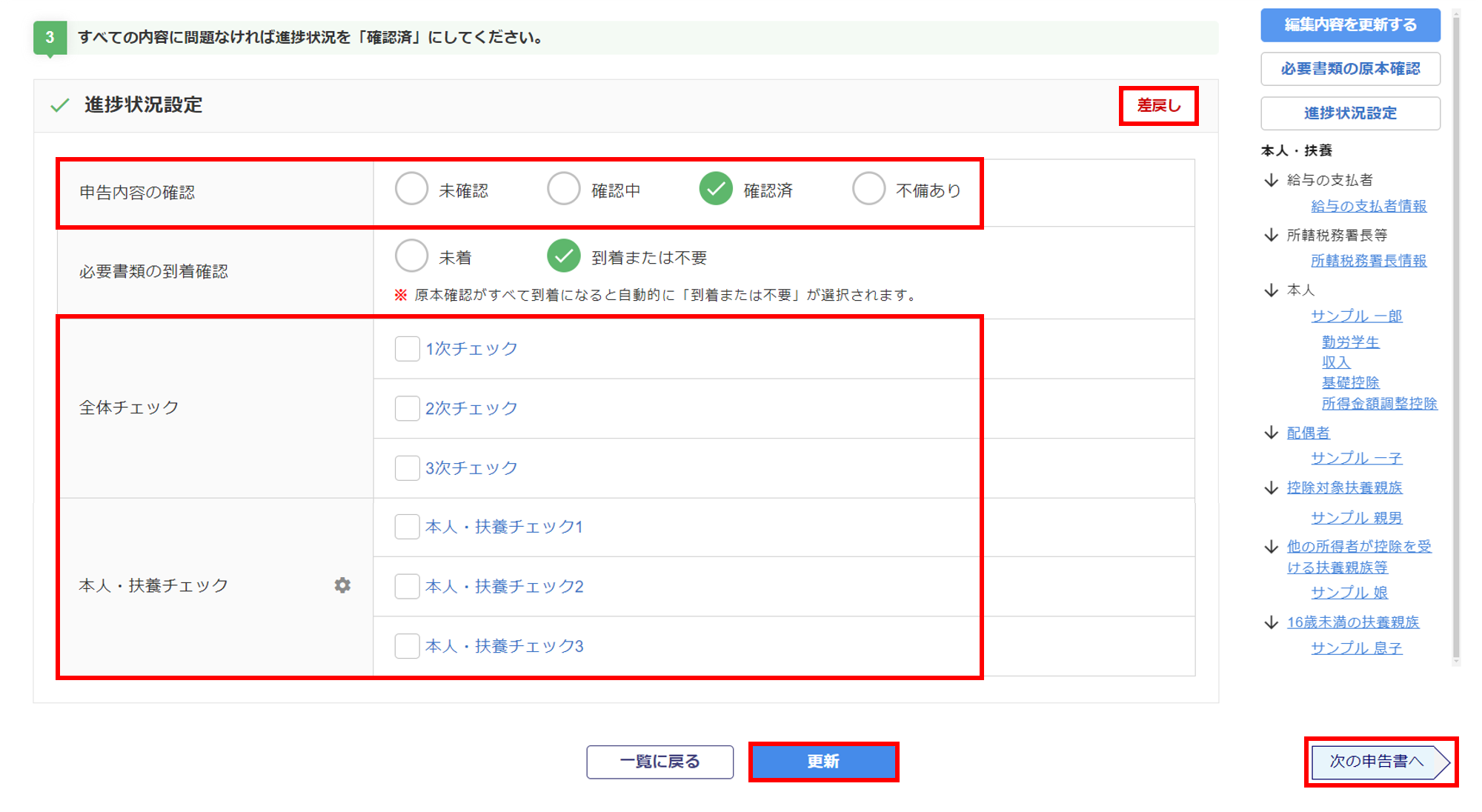 従業員ごとに申告内容を確認する1-8
