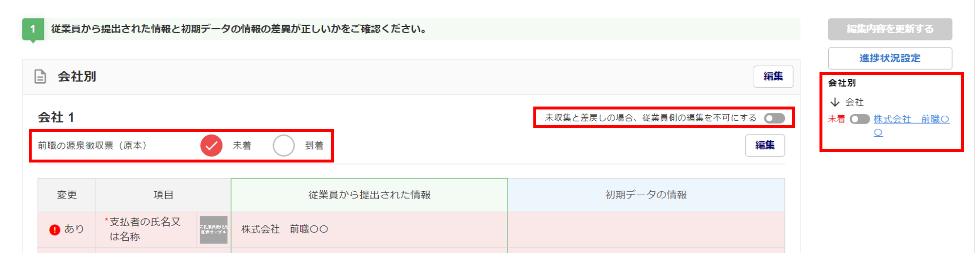 従業員ごとに申告内容を確認する5-2