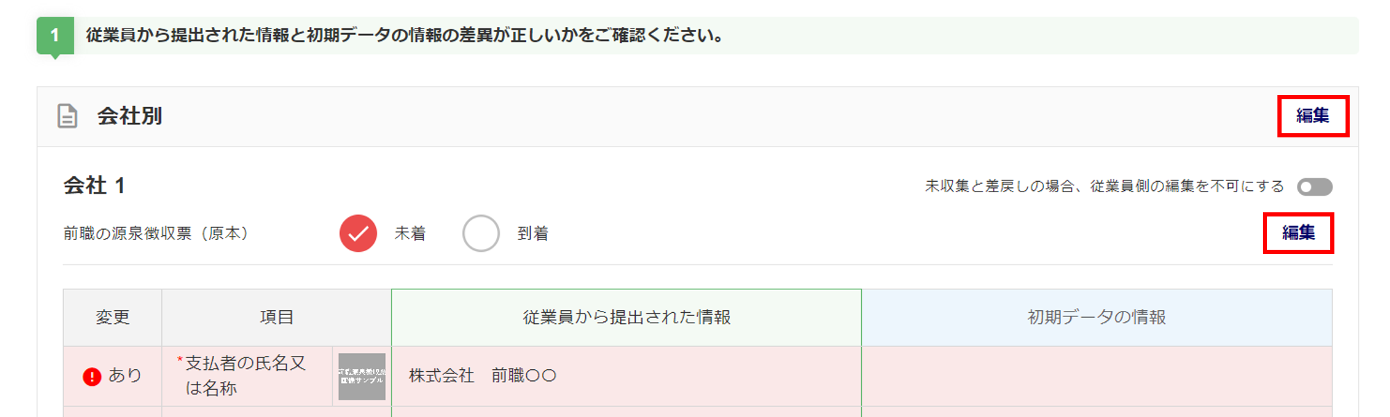 従業員ごとに申告内容を確認する5-4