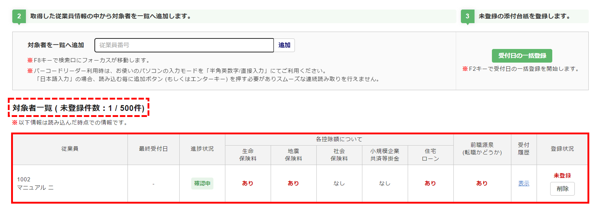添付台紙の受付日を登録する7