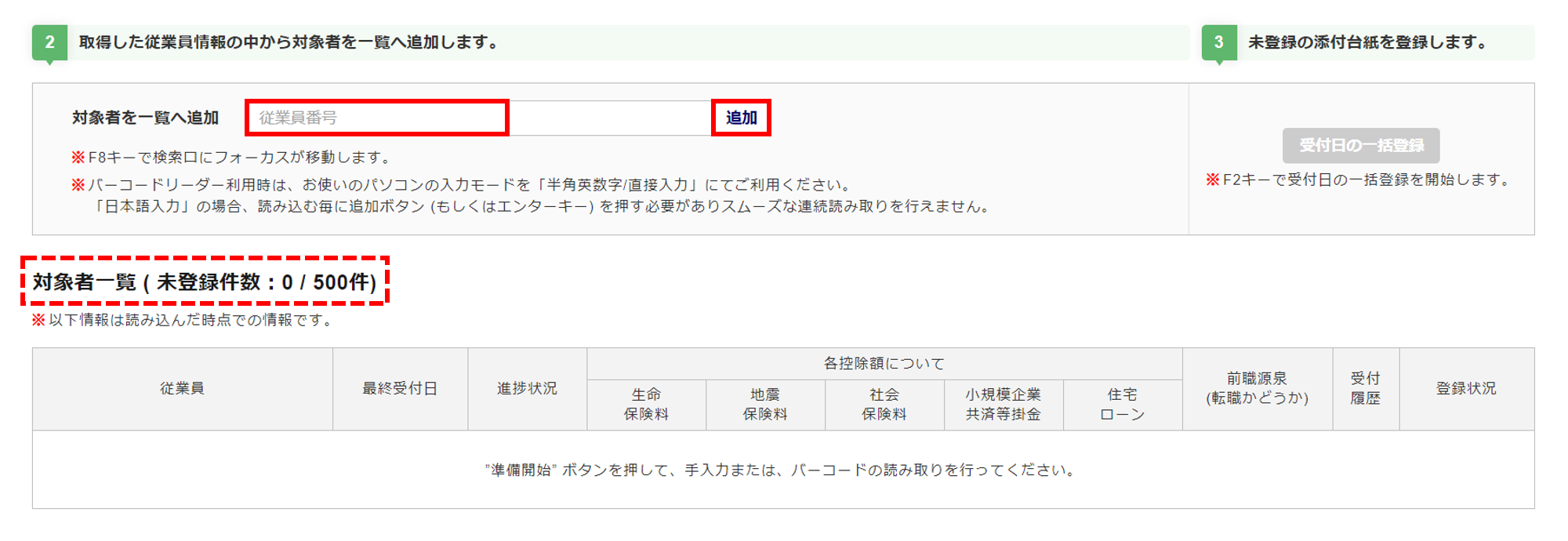 添付台紙の受付日を登録する6