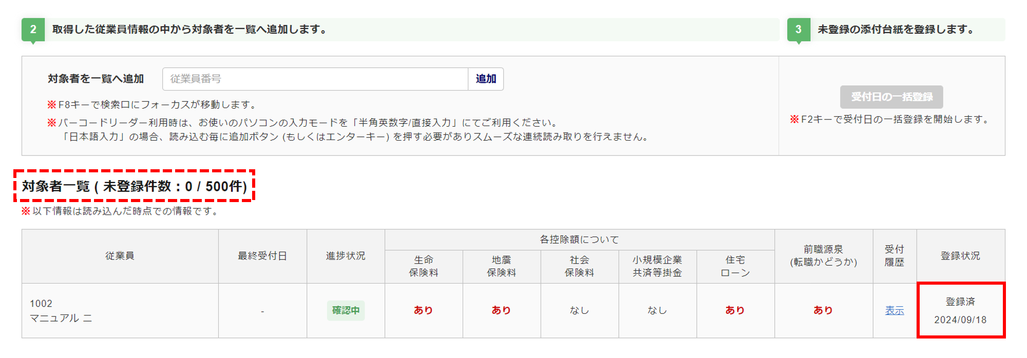 添付台紙の受付日を登録する13