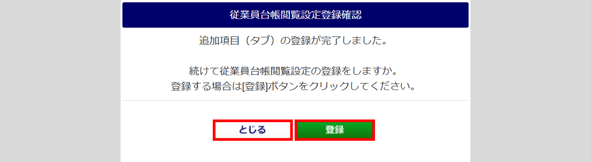 0198|「従業員台帳への追加項目設定」方法_11
