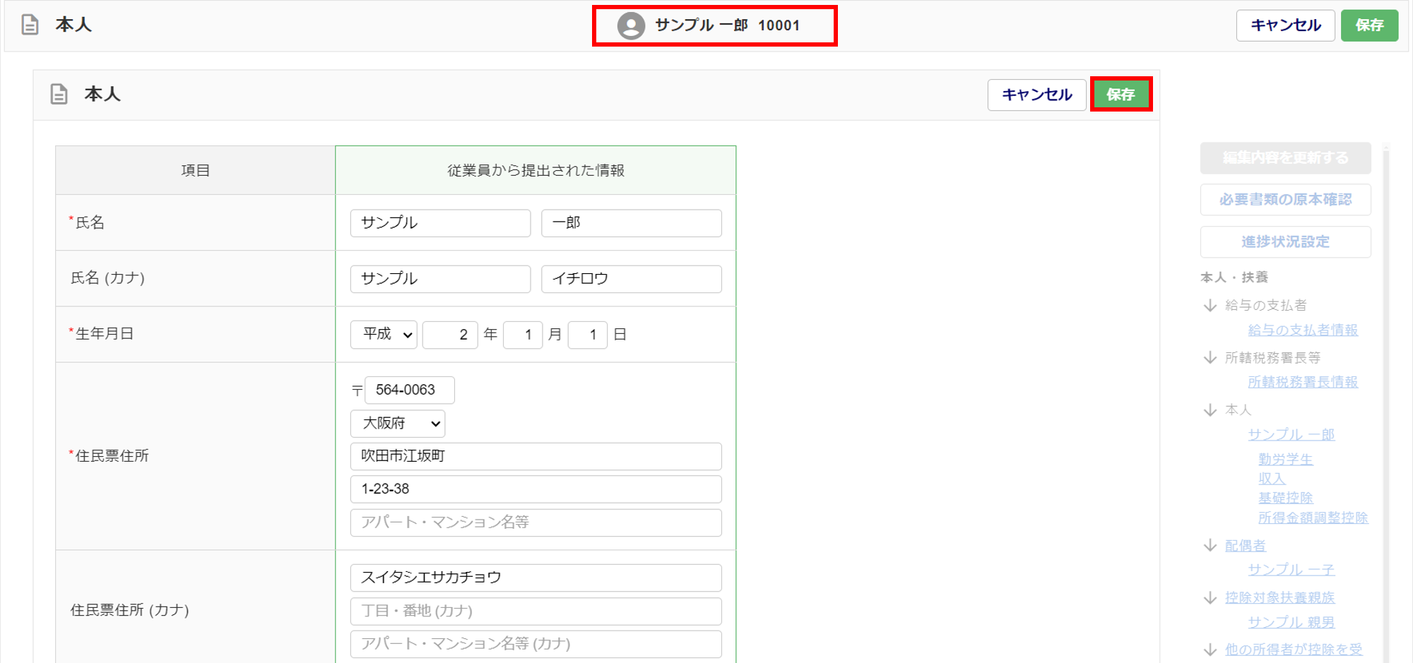 従業員ごとに申告内容を確認する1-7