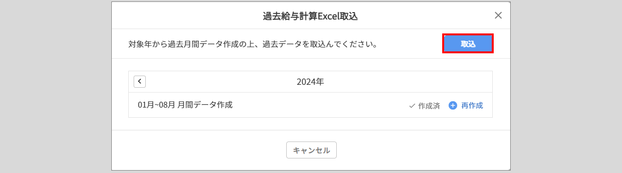 1092|【給与計算】「過去給与計算Excel取込」方法3