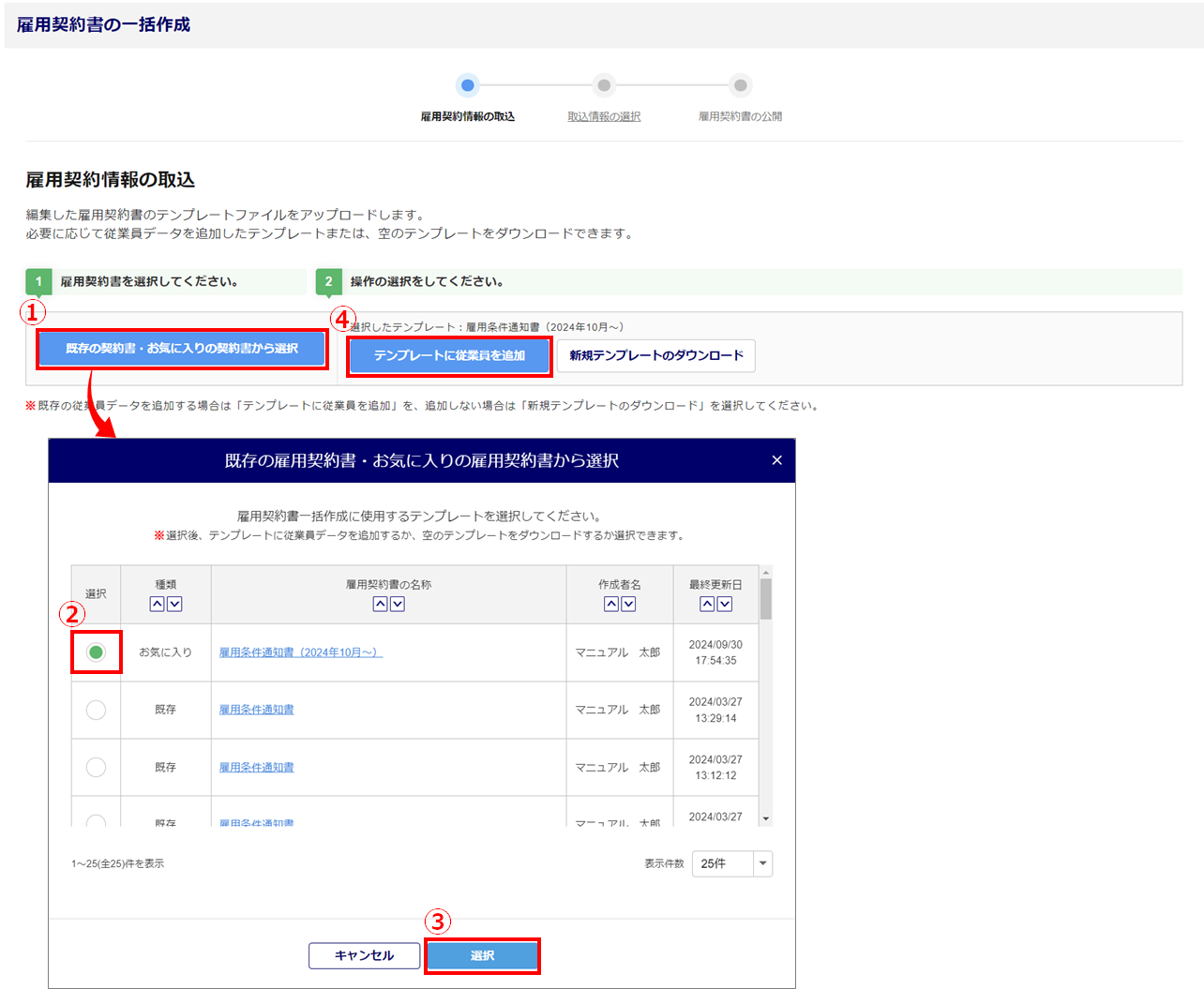 雇用契約書一括出力フォーマット1