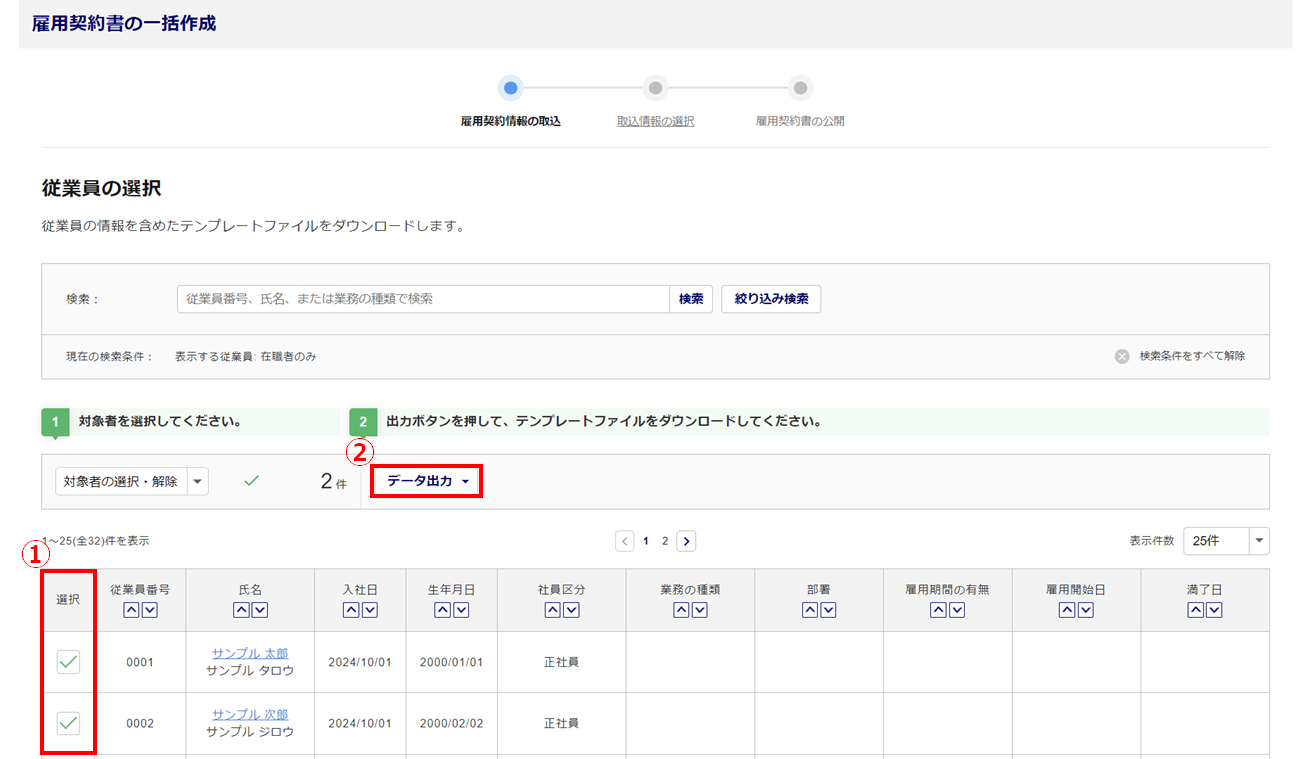 雇用契約書一括出力フォーマット2