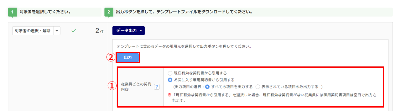 雇用契約書一括出力フォーマット3