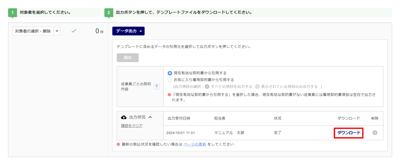雇用契約書一括出力フォーマット4