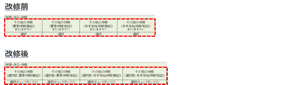 雇用契約書一括出力フォーマット6
