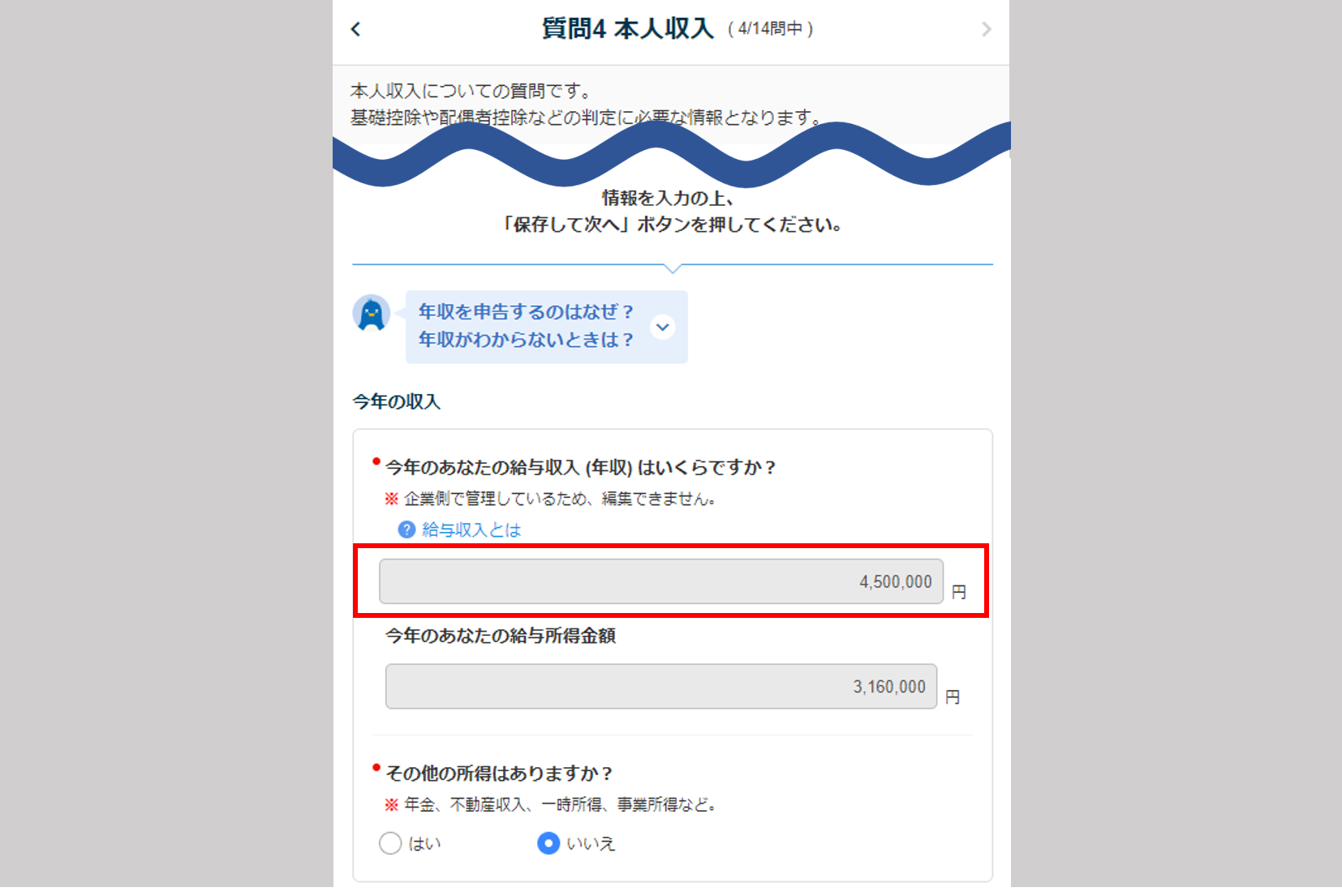 年調14