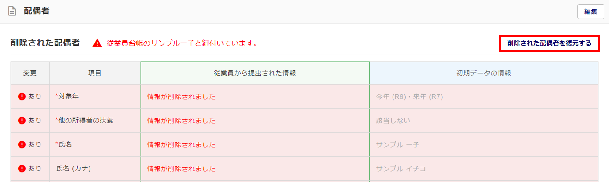 従業員ごとに申告内容を確認する2-8