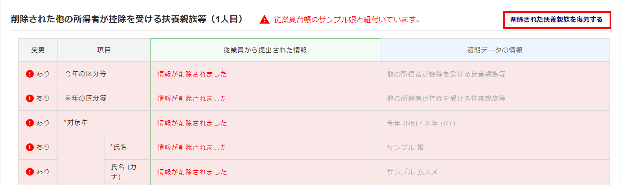 従業員ごとに申告内容を確認する-他の所得者_2